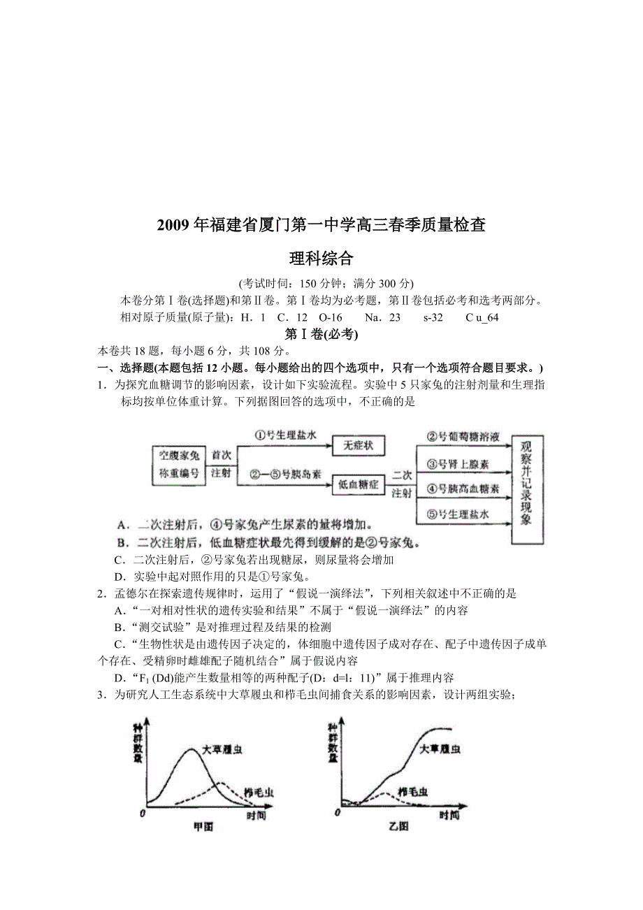 {品质管理品质知识}高三理科综合质量检查试题._第1页