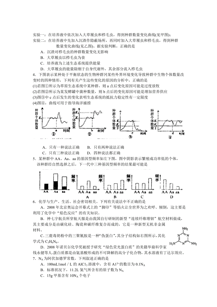 {品质管理品质知识}高三理科综合质量检查试题._第2页