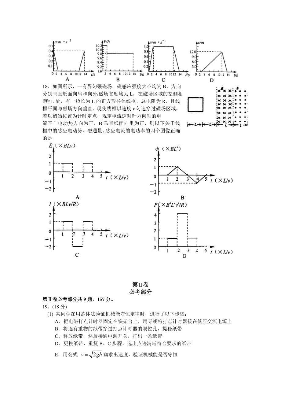 {品质管理品质知识}高三理科综合质量检查试题._第5页