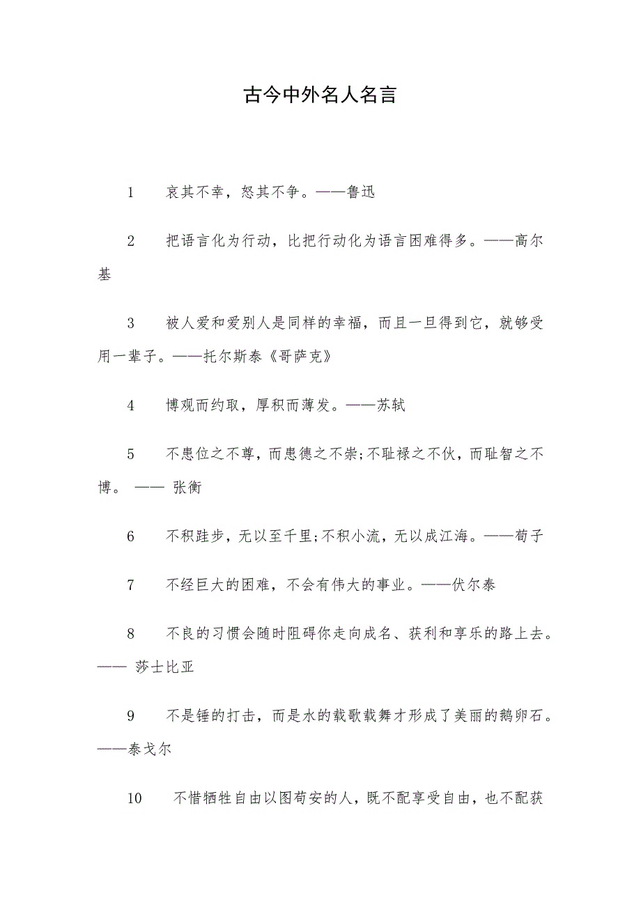 古今中外名人名言_第1页