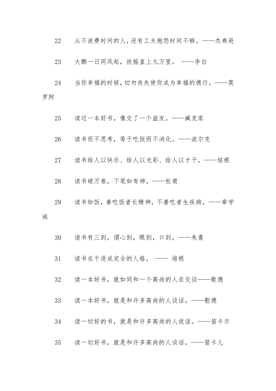 古今中外名人名言_第3页