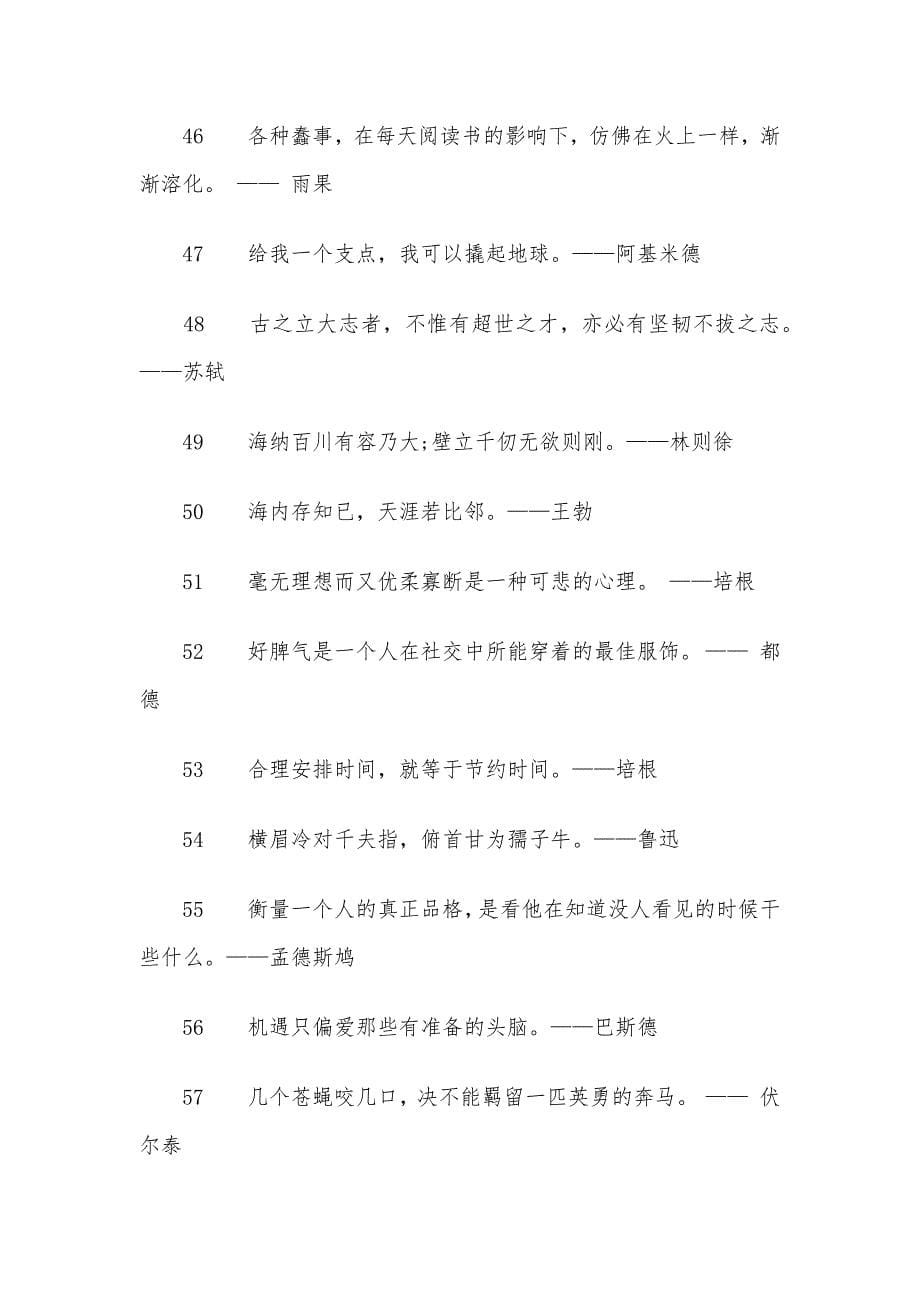 古今中外名人名言_第5页