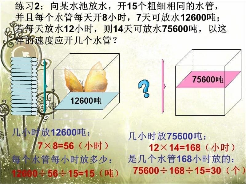 奥数归一问题_第5页