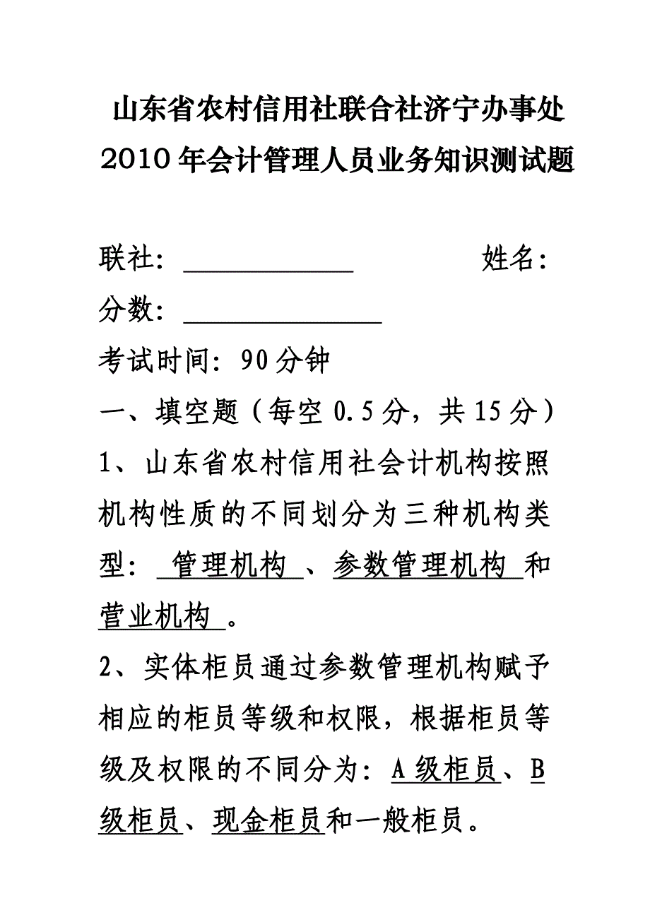 {财务管理财务会计}某某某年月会计主管测试题_第1页