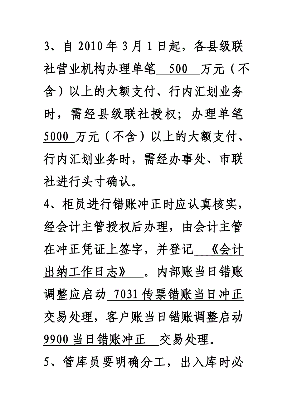 {财务管理财务会计}某某某年月会计主管测试题_第2页