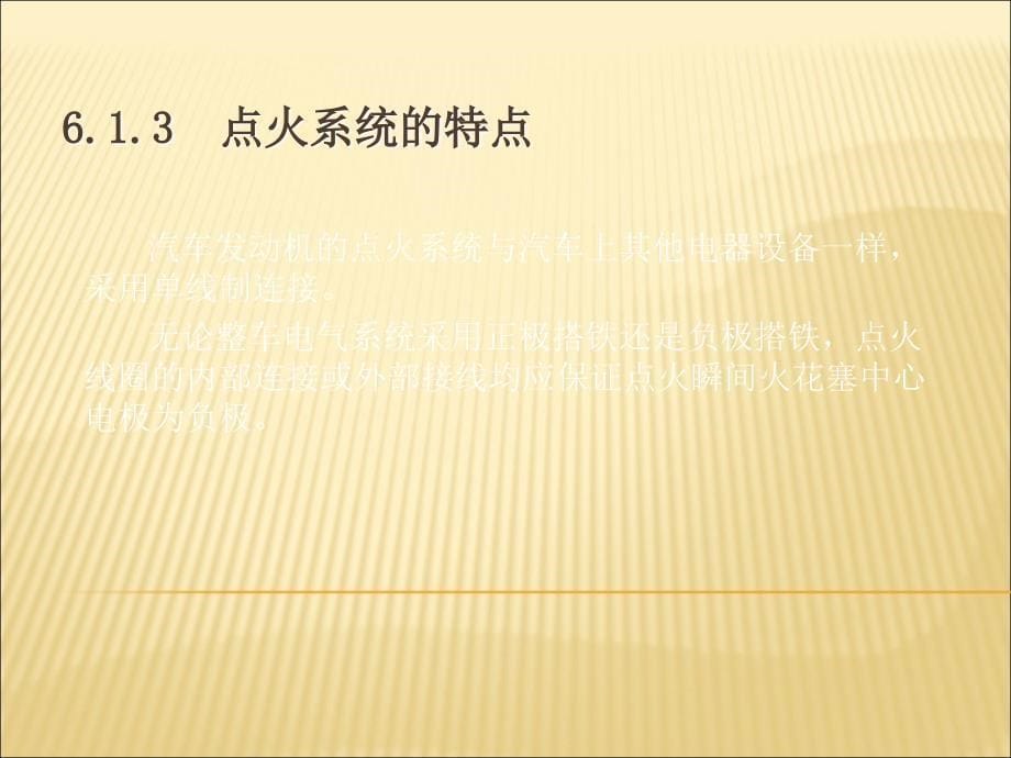 汽车构造第六章PPT_第5页