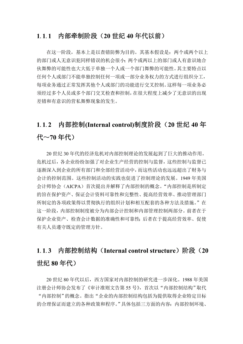 {财务管理财务分析}现金流的财务内部控制分析._第2页