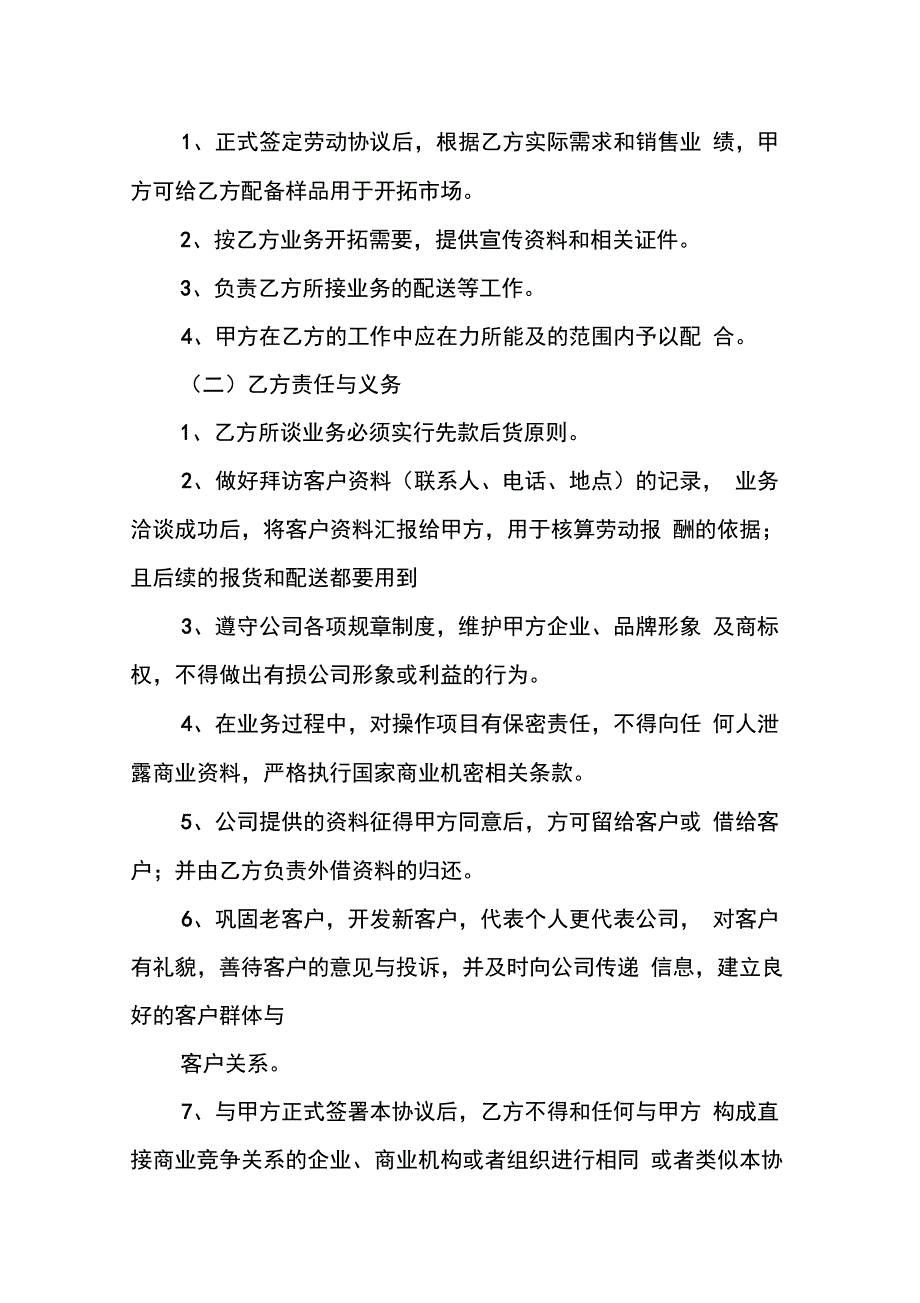 202X年劳务合同无底薪_第4页