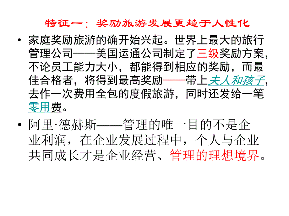 第四章 奖励旅游发展分析_第3页