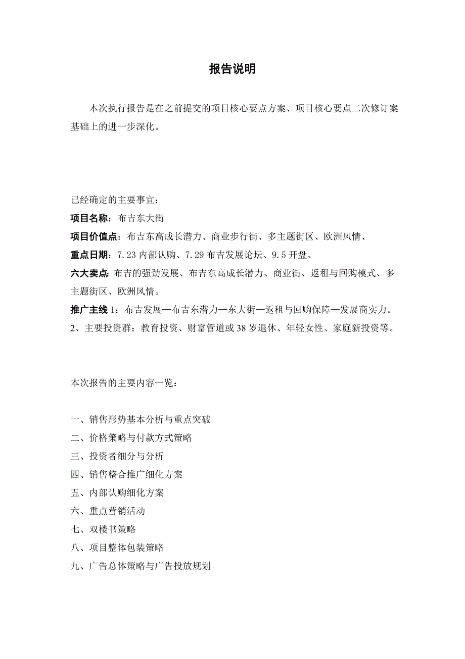 {营销方案}某花园期商业项目的销售推广执行方案_第2页