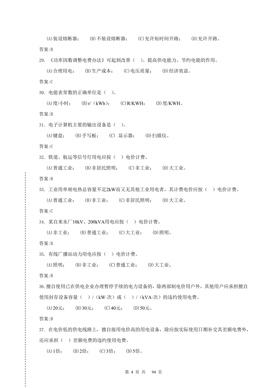 {财务管理财务知识}抄表核算收费员初级工_第4页