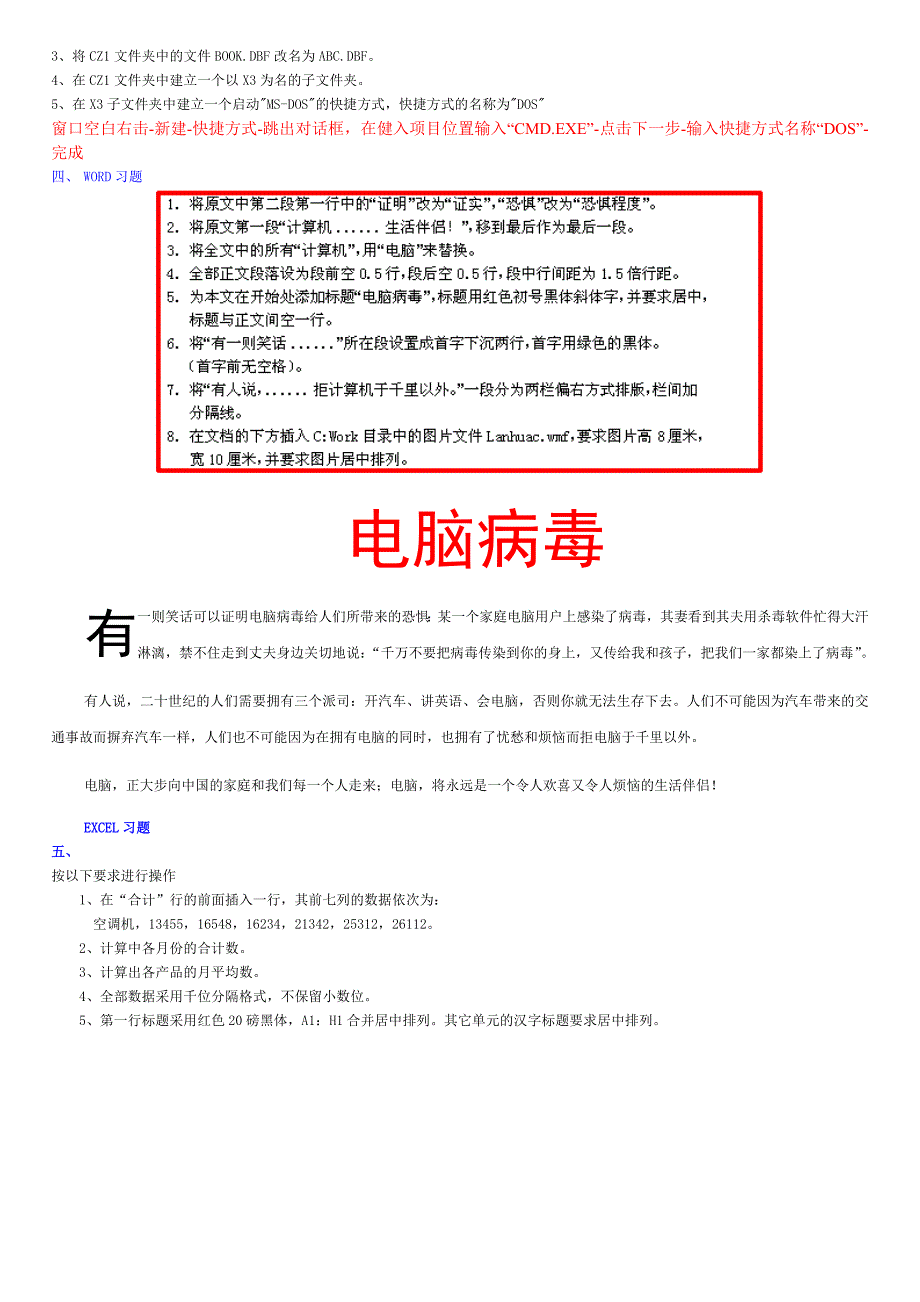 {财务管理财务会计}某某某年会计电算化辅导讲义全套系统模拟题答案_第4页