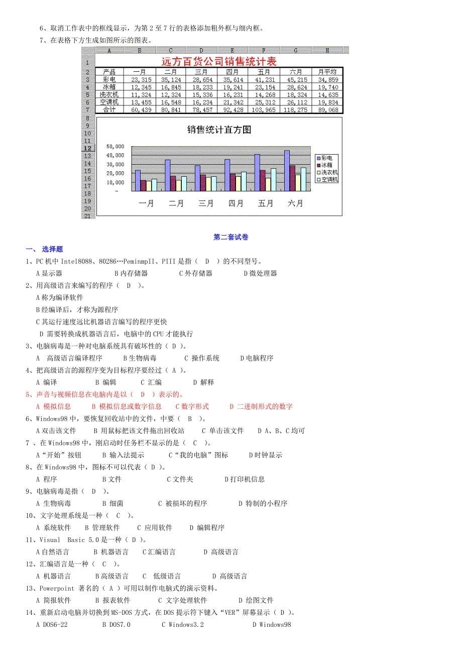 {财务管理财务会计}某某某年会计电算化辅导讲义全套系统模拟题答案_第5页