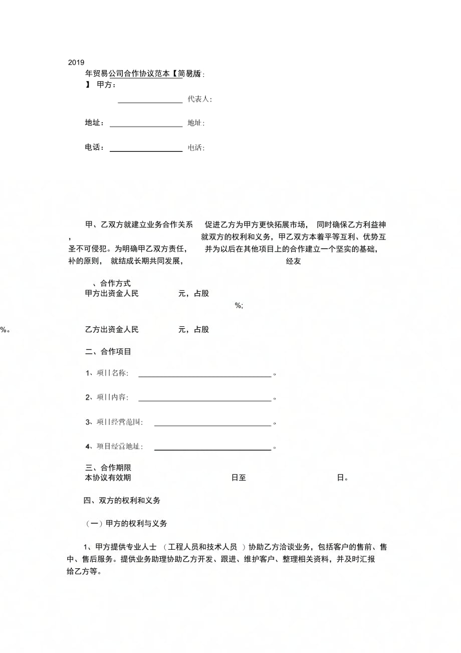 贸易公司合作协议范本_第3页