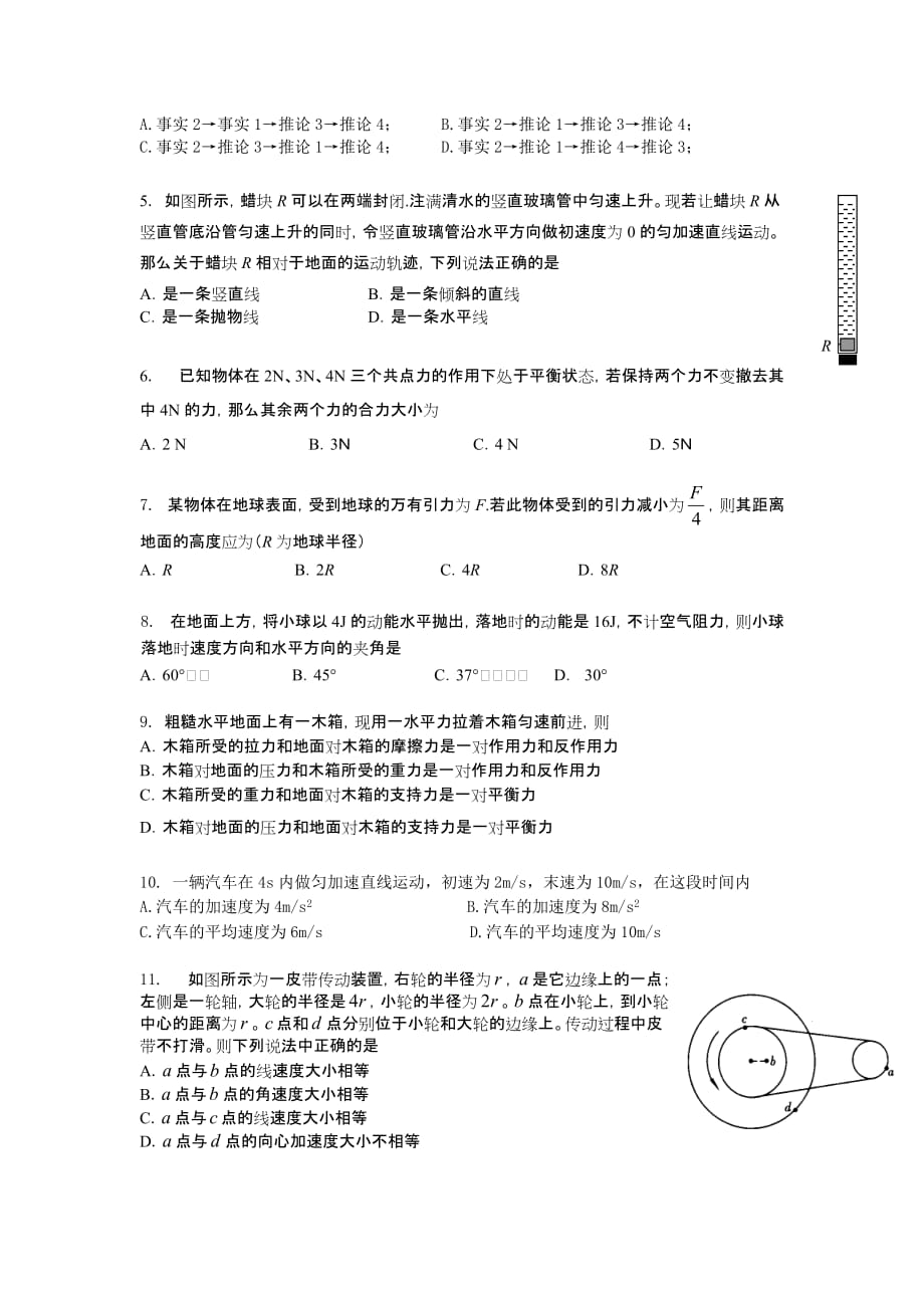 {教育管理}某某市实验中学物理试卷._第2页