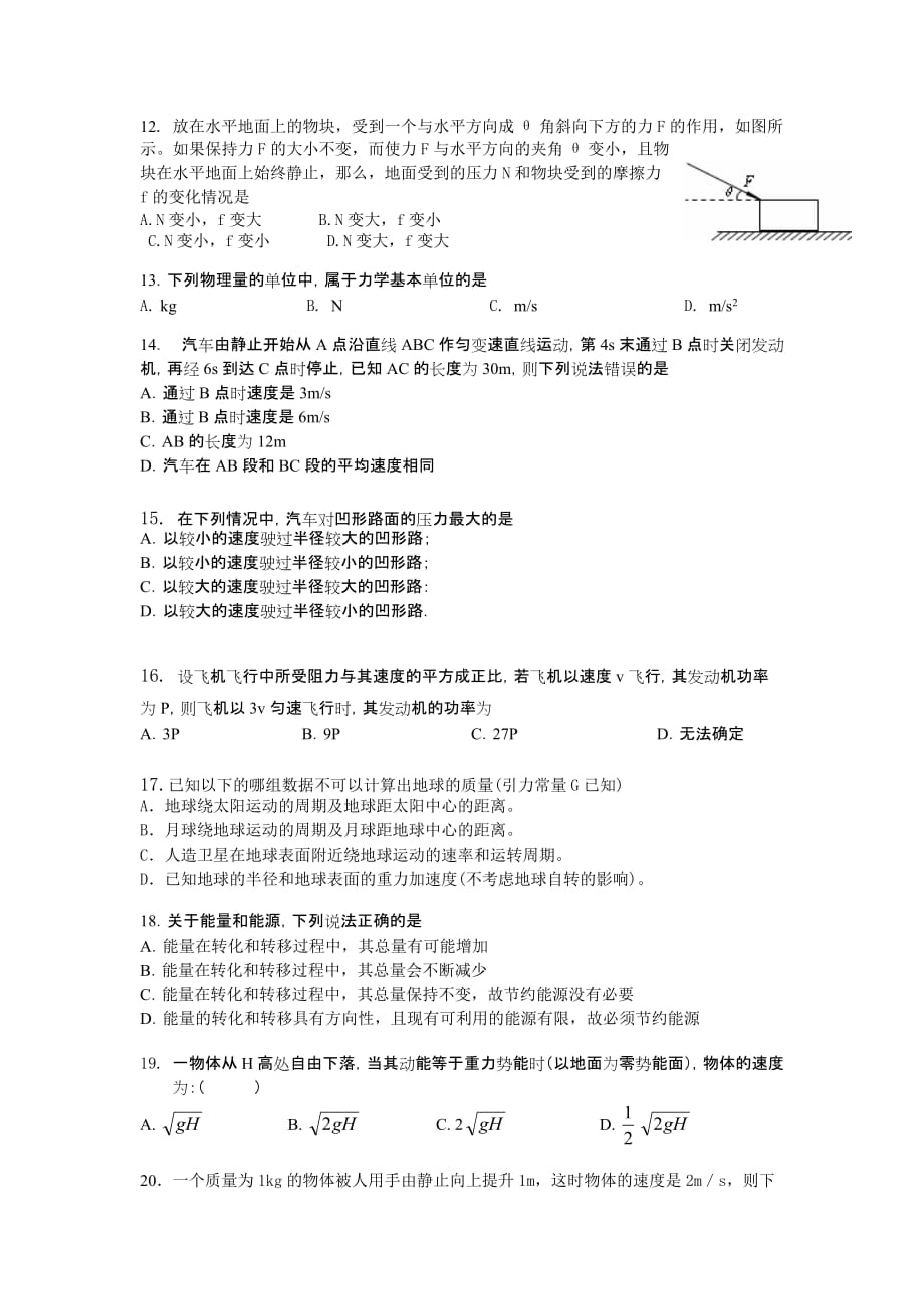 {教育管理}某某市实验中学物理试卷._第3页