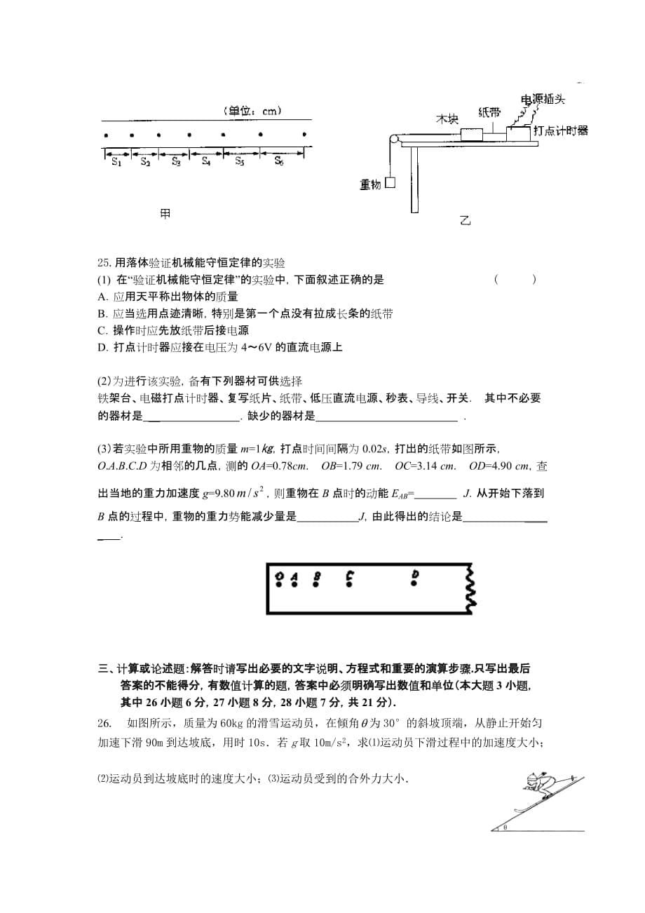 {教育管理}某某市实验中学物理试卷._第5页