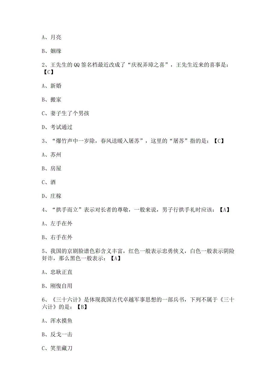 {教育管理}开心辞典智慧问答题库._第4页