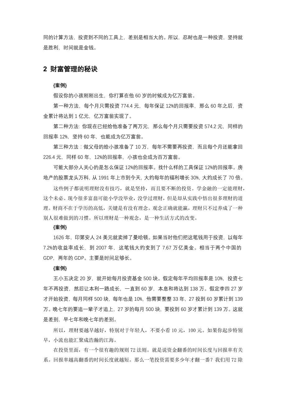 {财务管理公司理财}个人理财技巧.._第5页