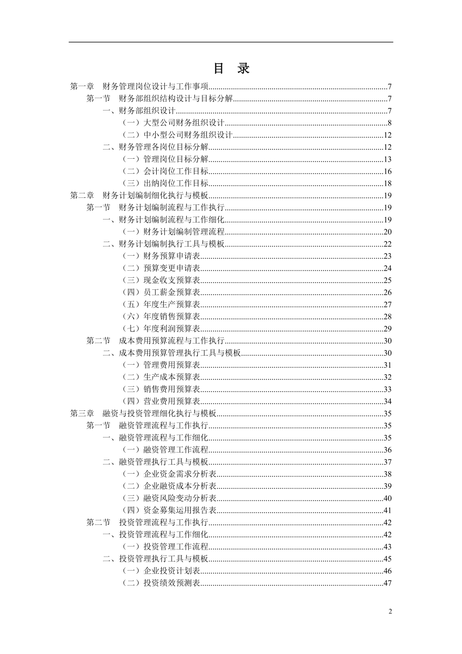 {财务管理财务会计}财务会计工作细化执行与模板._第2页