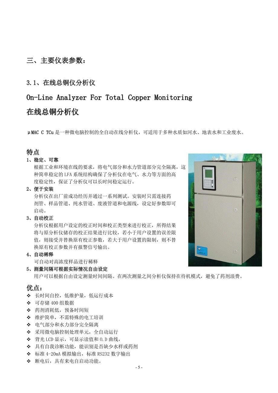 重金属在线监测的方案 (1).doc_第5页