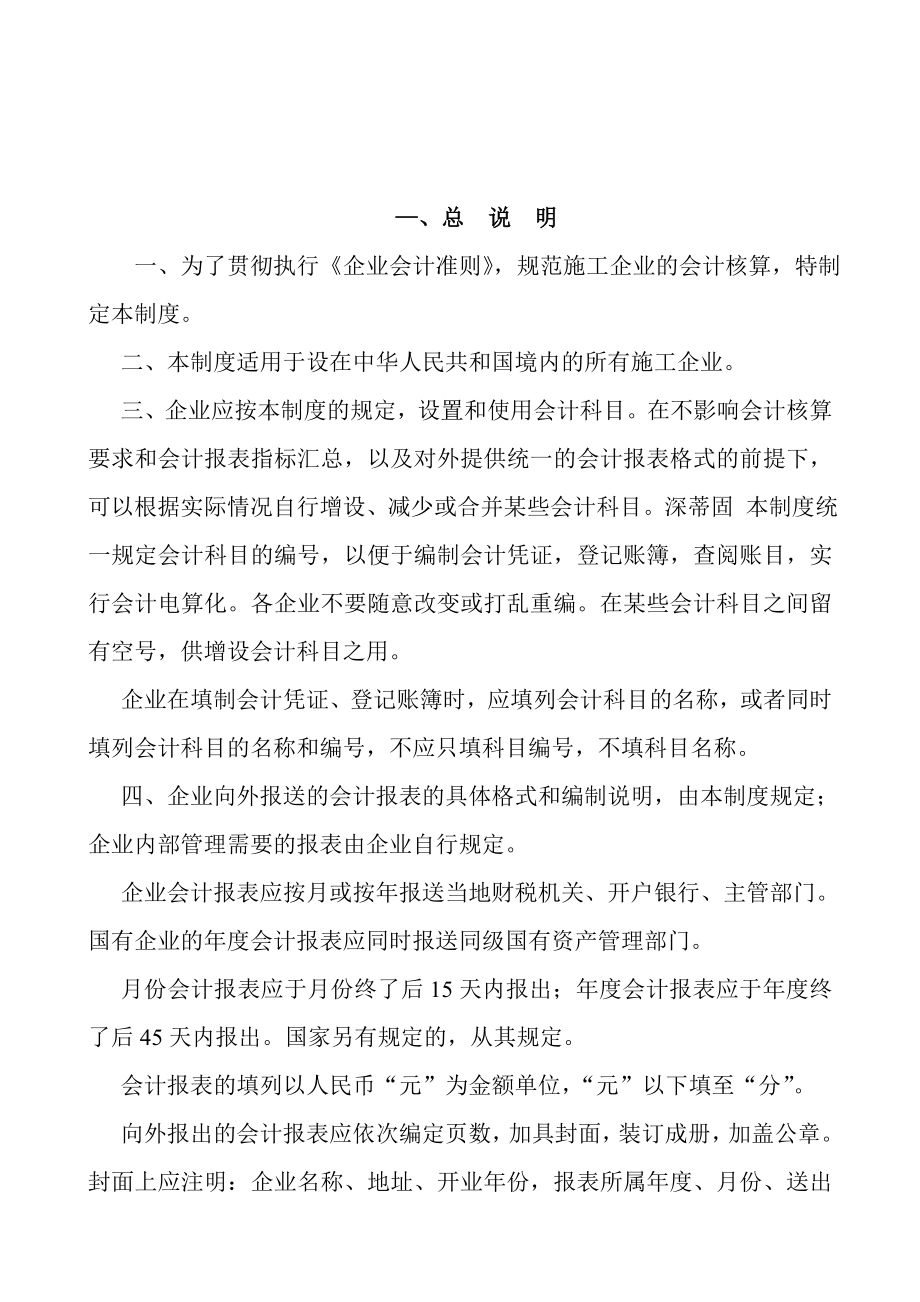 {财务管理财务会计}施工企业会计制度说明_第2页