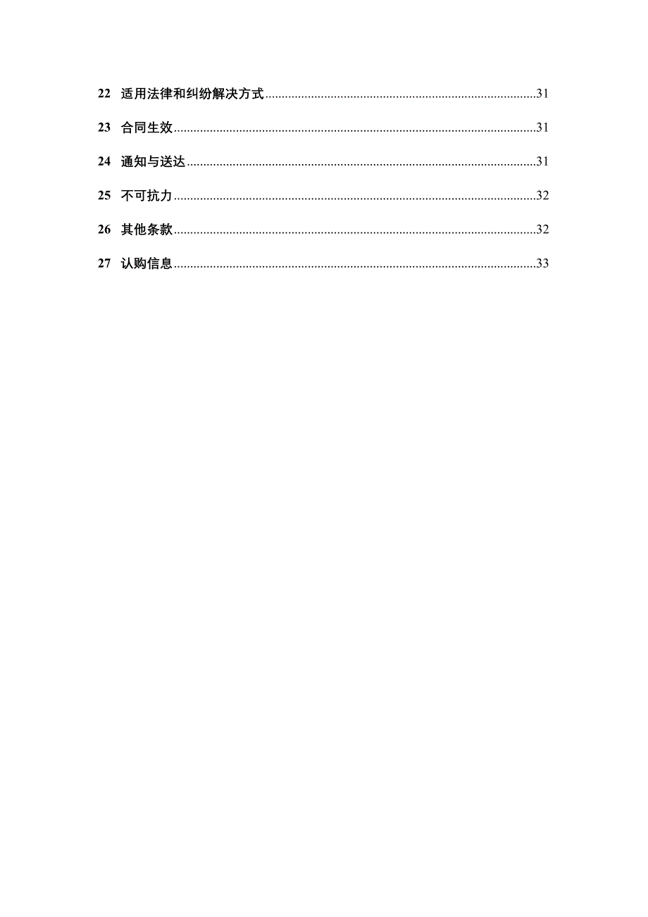 {金融合同}中融信托依云小镇信托贷款集合资金信托计划合同._第3页