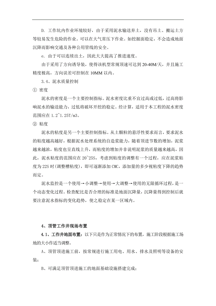 {营销方案}某工程泥水平衡顶管施工方案_第4页