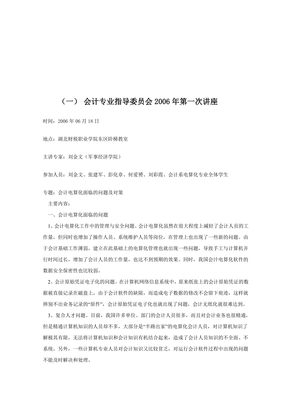 {财务管理财务会计}会计专业指导委员会产学研活动情况详述._第3页