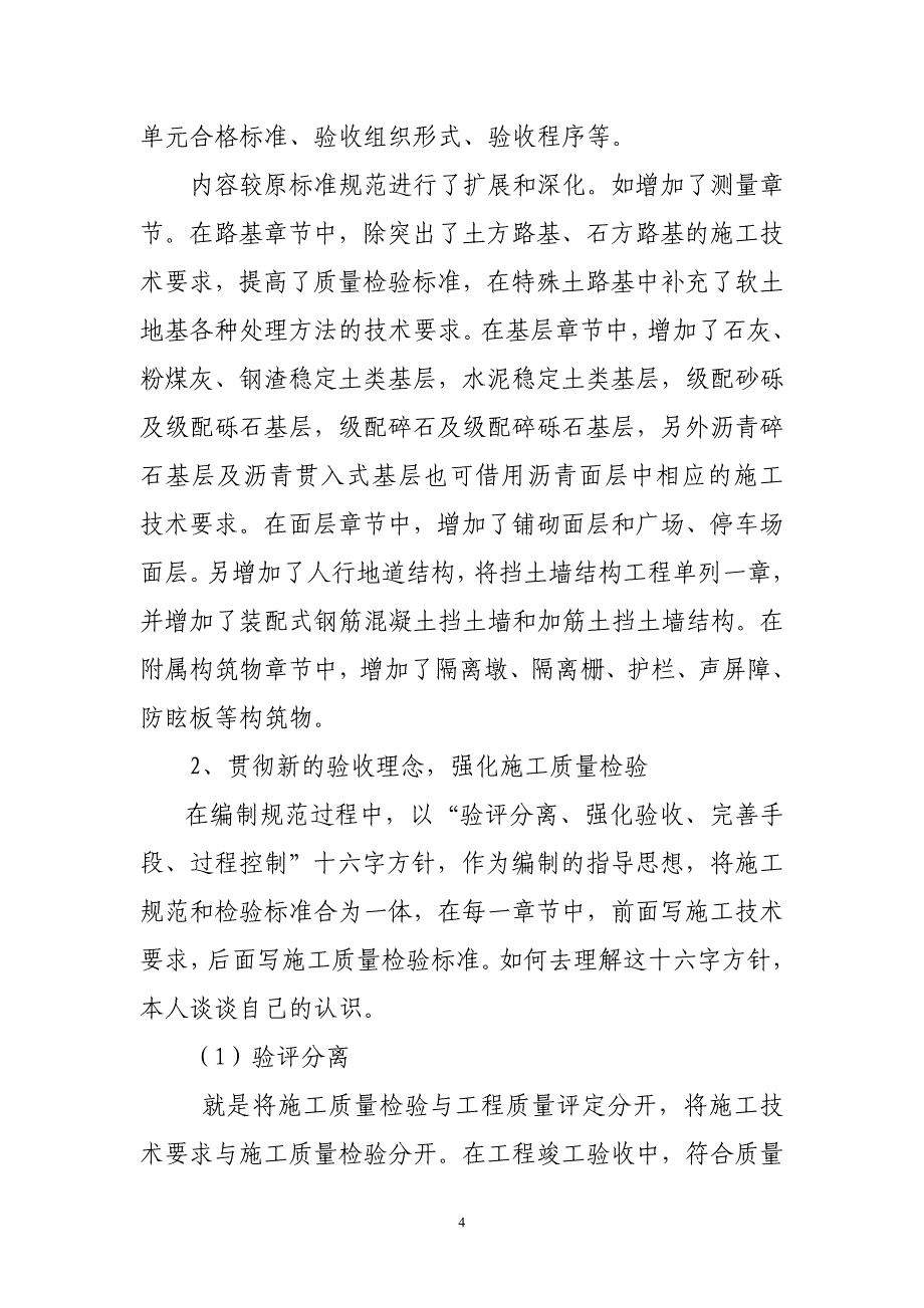 {品质管理质量控制}城镇道路工程施工控制及质量验收._第4页