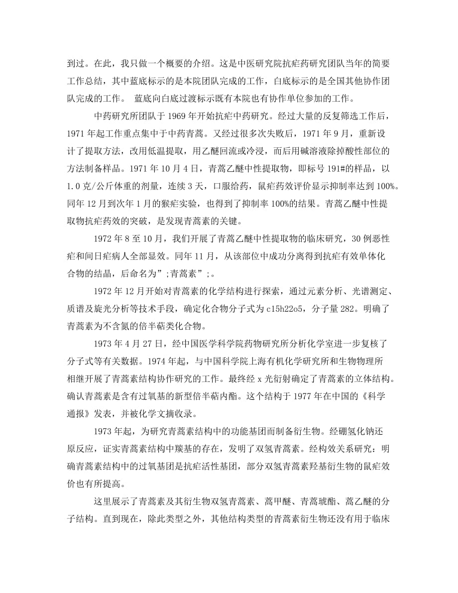 屠呦呦瑞典演讲全文：青蒿素是中医药给世界的礼物（通用）_第3页