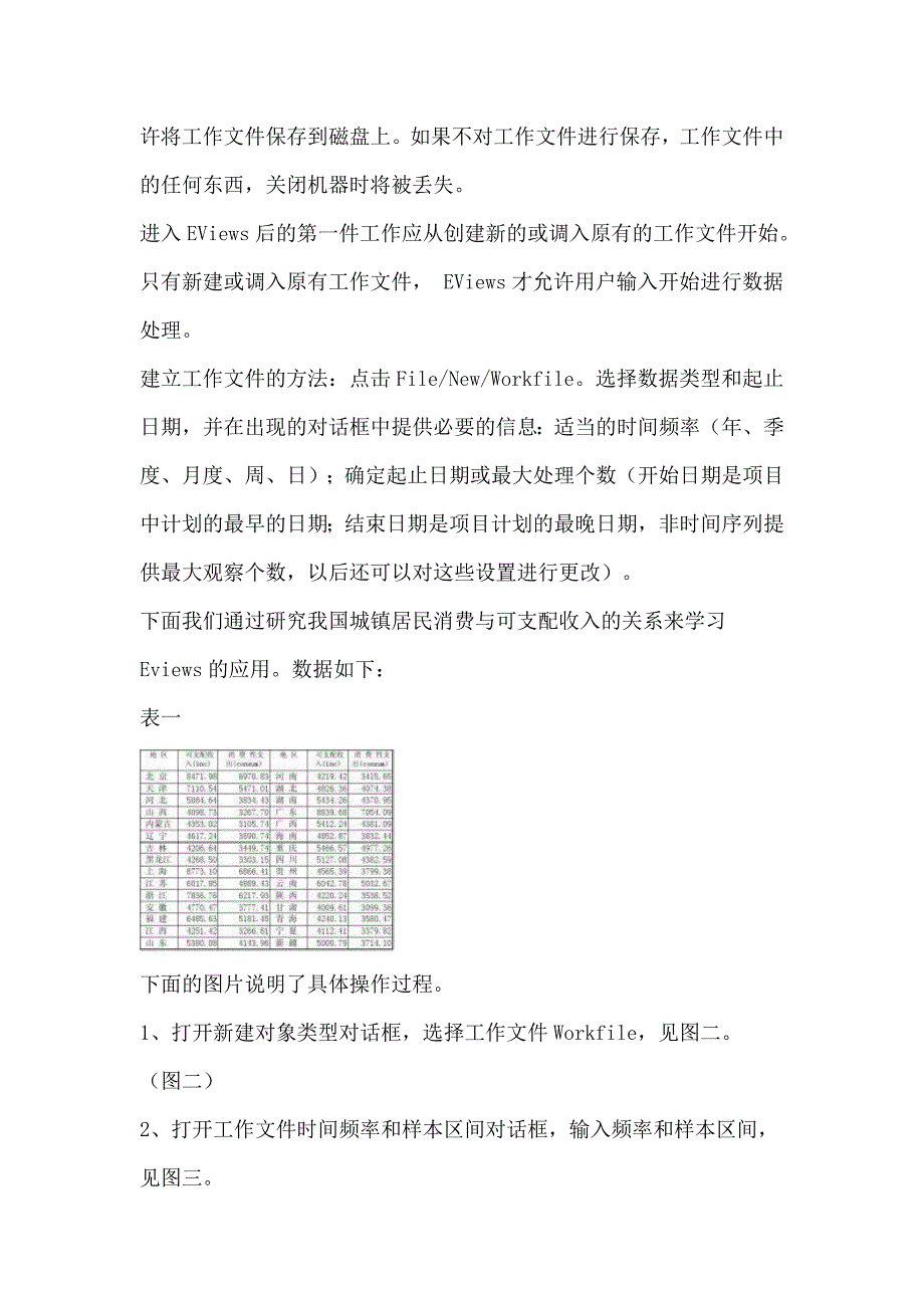 {财务管理财务分析}经济计量管理学与财务知识分析软件包._第3页