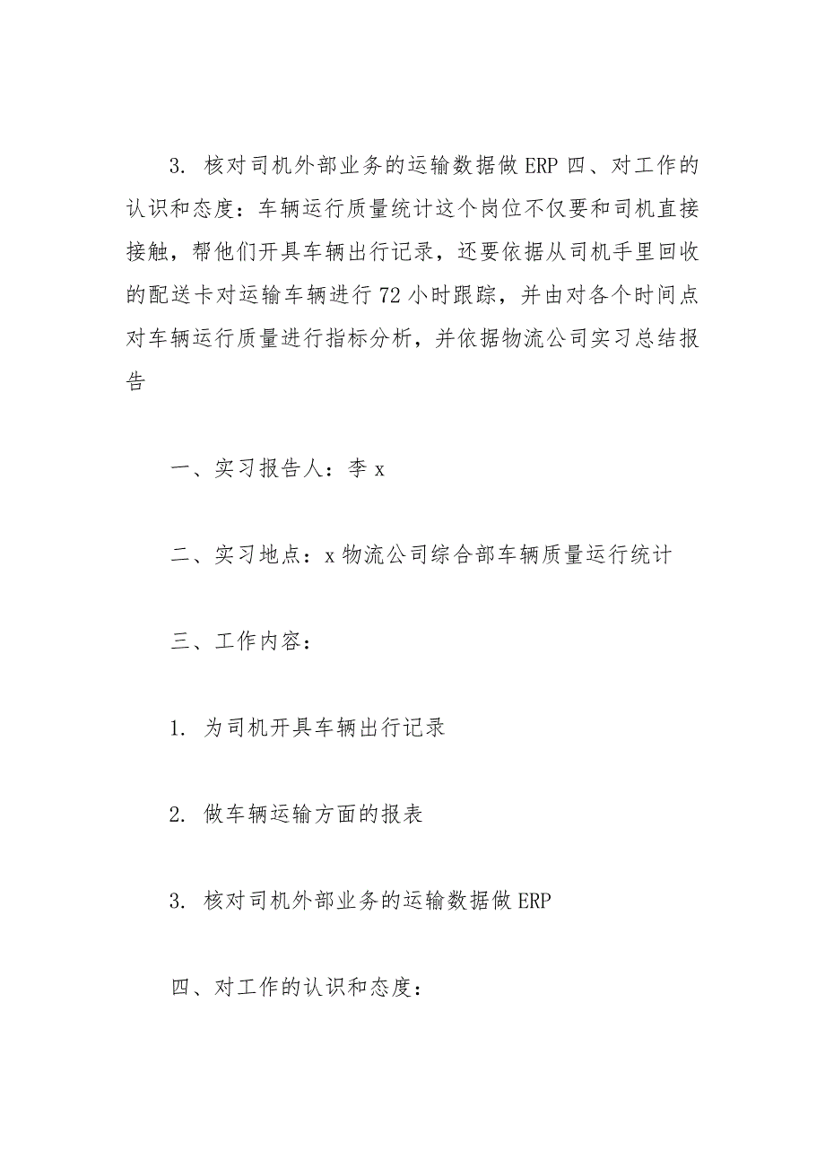 2020物流专业实习工作总结精选五篇_第2页