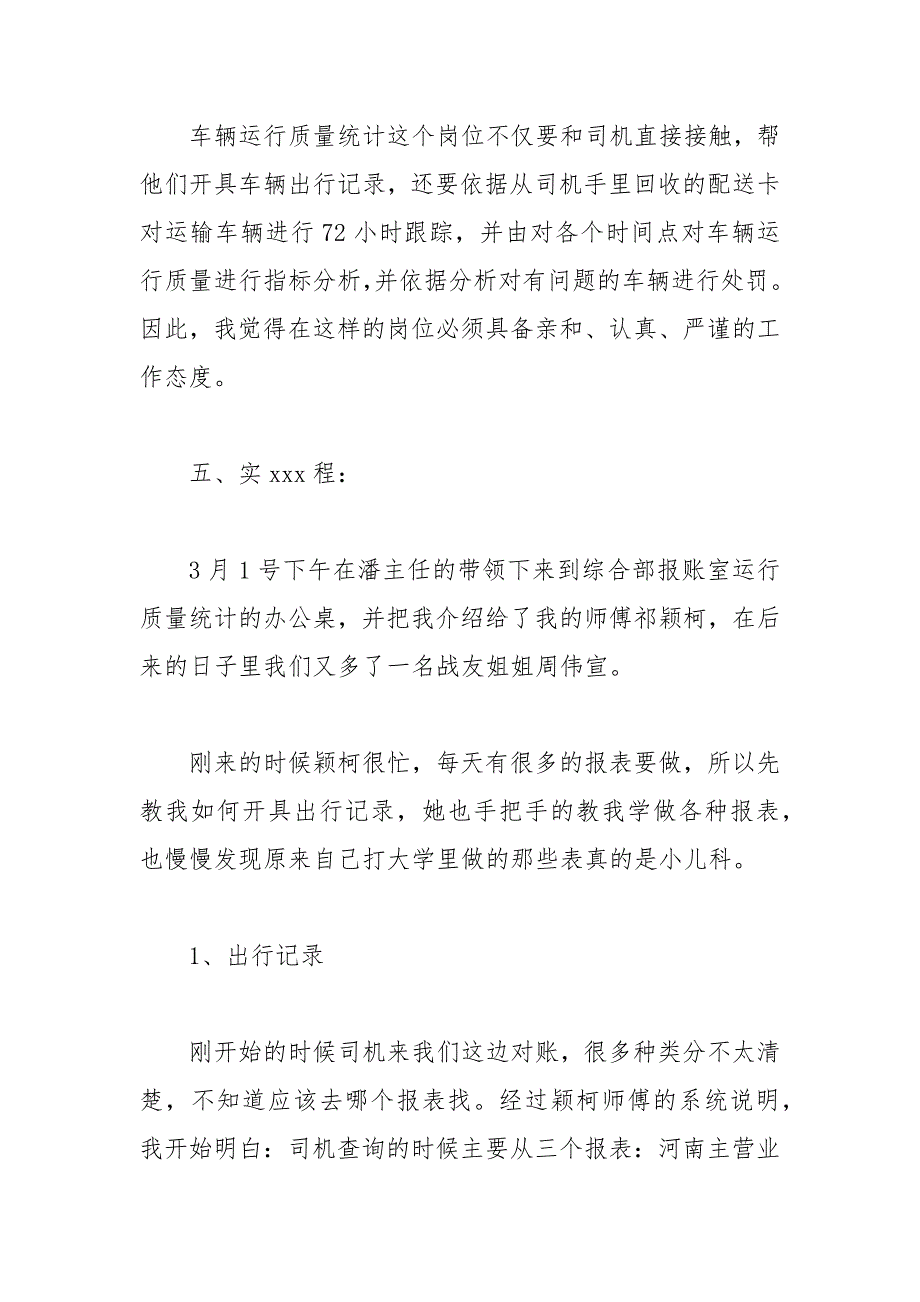 2020物流专业实习工作总结精选五篇_第3页