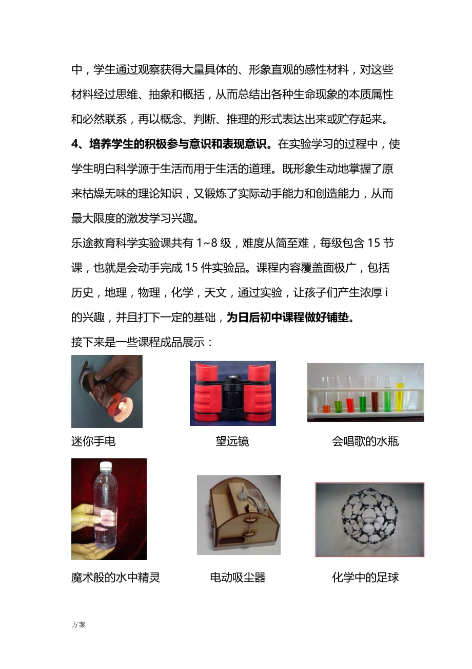 科普进校园活动的方案(通用).doc_第2页