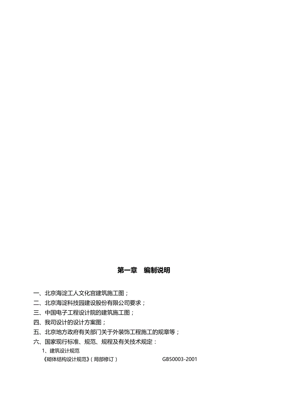 {营销方案}海淀施工准备与施工方案_第2页