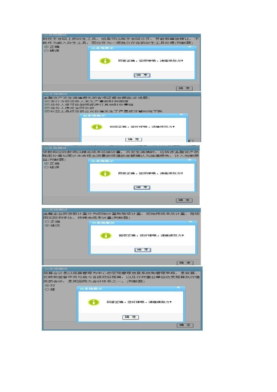 {财务管理财务分析}某年度财务会计与年检管理知识分析答案._第5页