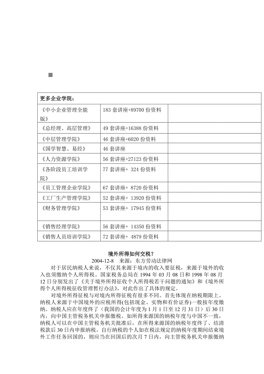 {财务管理税务规划}境外所得税如何交税._第1页