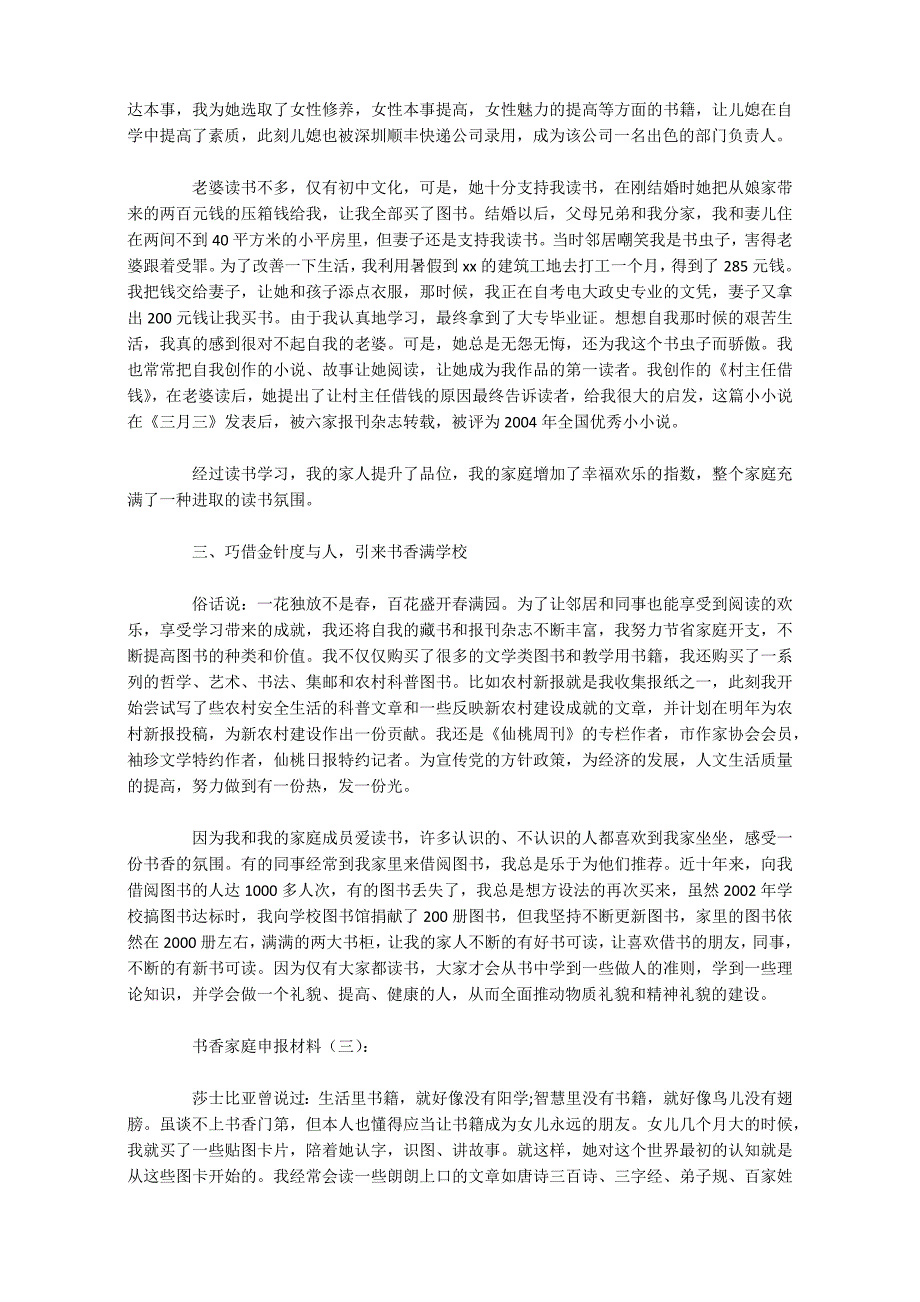 书香家庭申报材料12篇_第3页