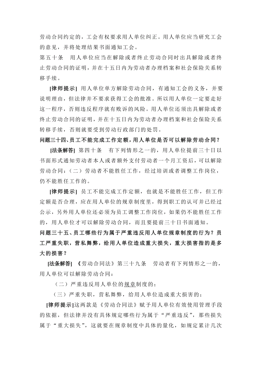 {新劳动合同}用人单位与劳动者解除劳动合同的相关法律问题解答._第4页