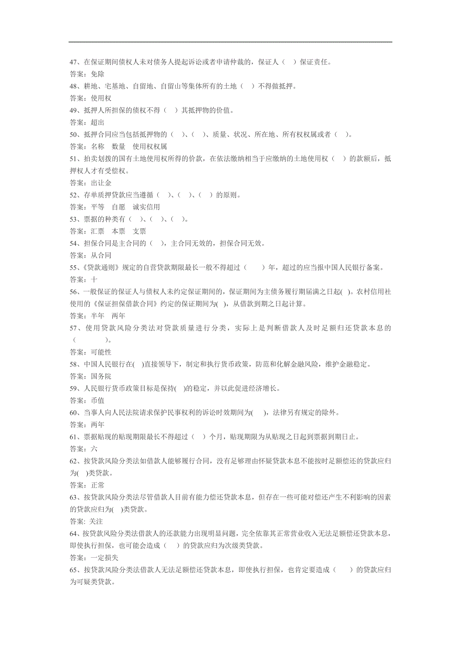 {财务管理信用管理}山西农村信用社考试试题.._第4页