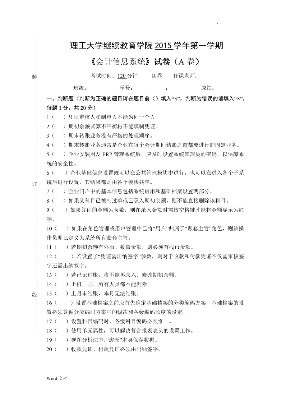 会计信息系统试卷A及答案_第1页