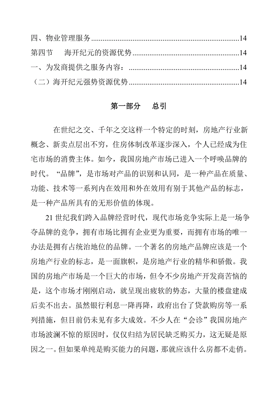 {营销方案}某房地产公司品牌营销方案_第2页