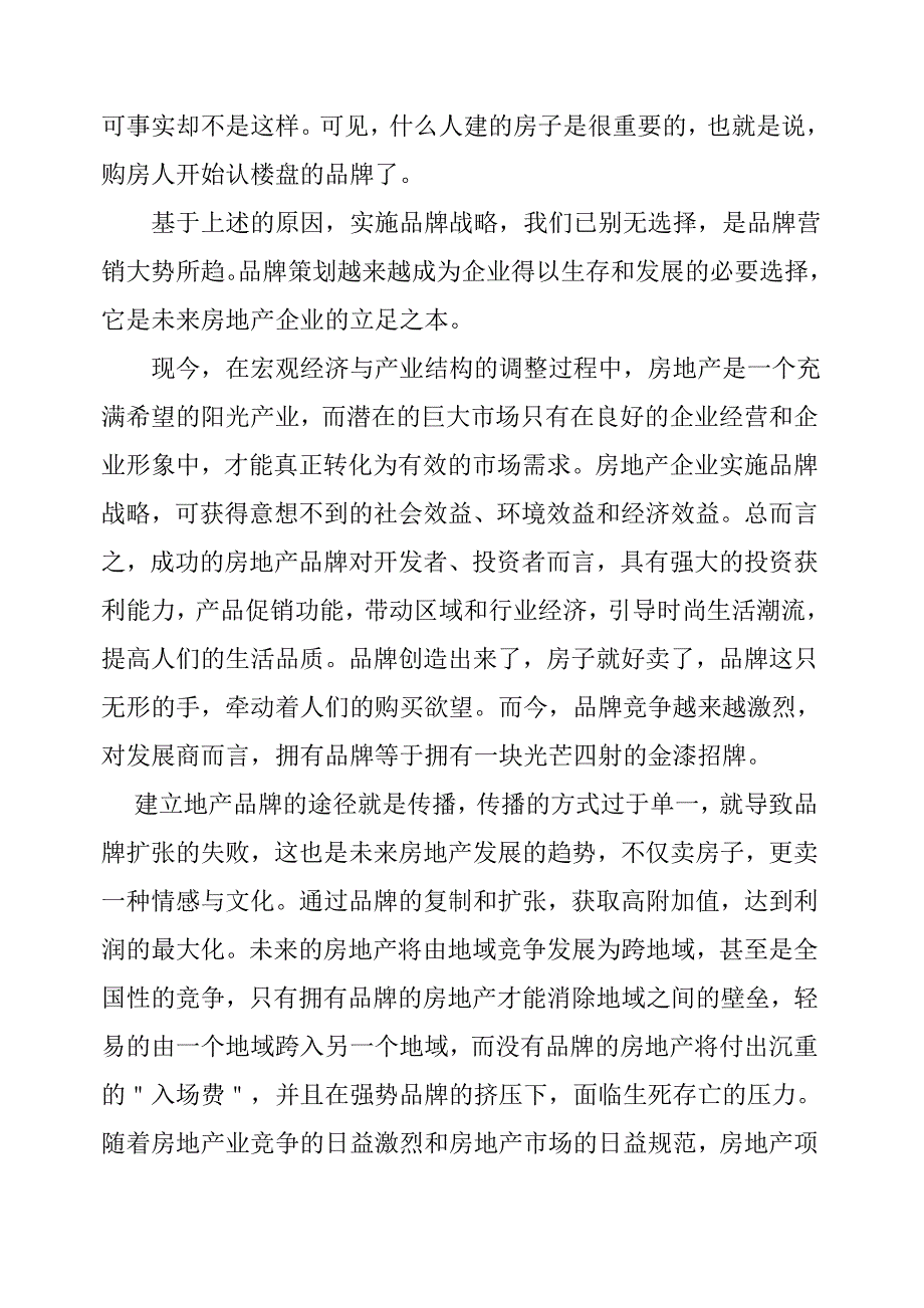 {营销方案}某房地产公司品牌营销方案_第3页