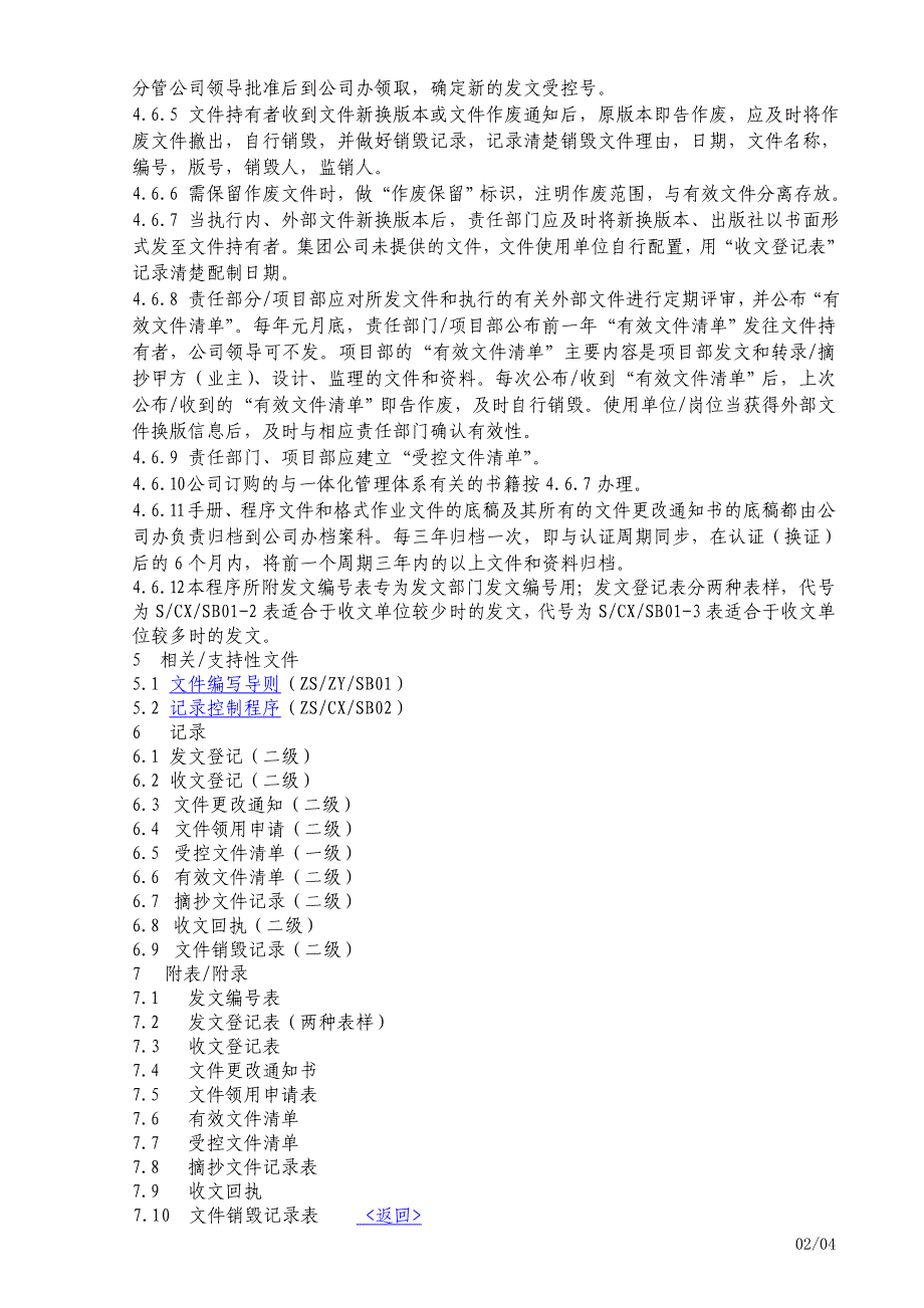 {财务管理财务知识}文件控制程序_第3页