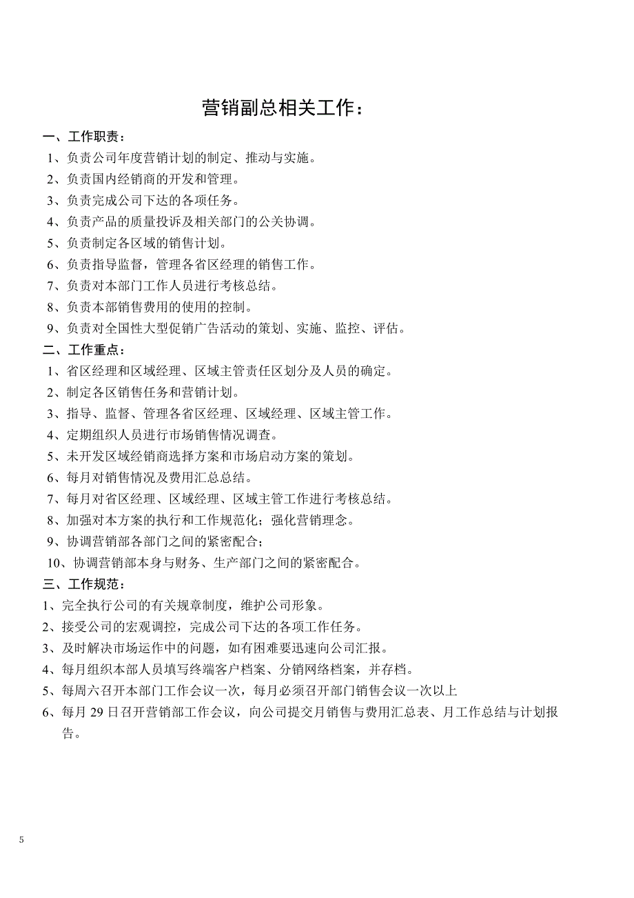 {营销方案}山东某某酒业公司二零零六年度营销方案_第4页