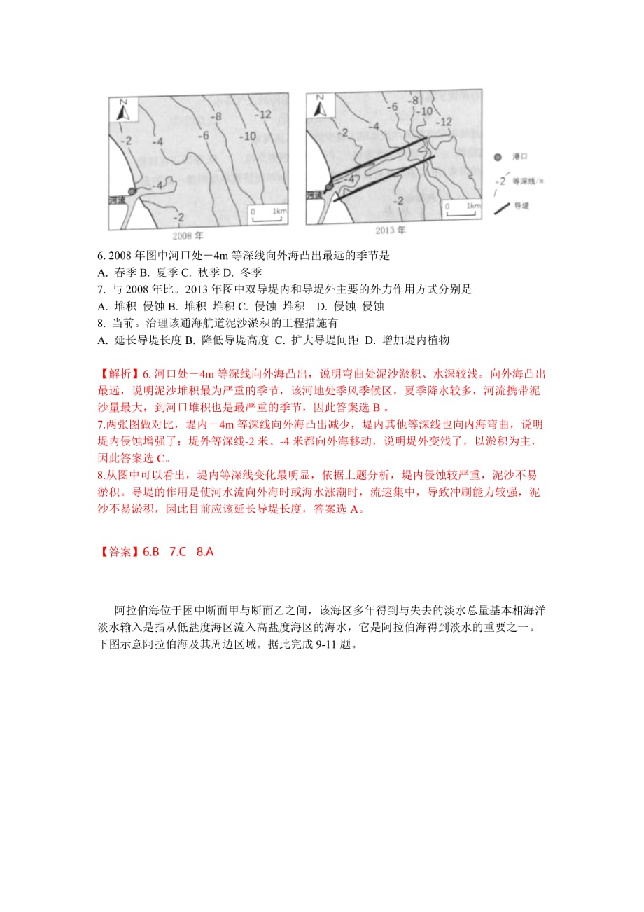 合肥市2020年高三第二次教学质量检测文科地理试题(解析版)_第3页