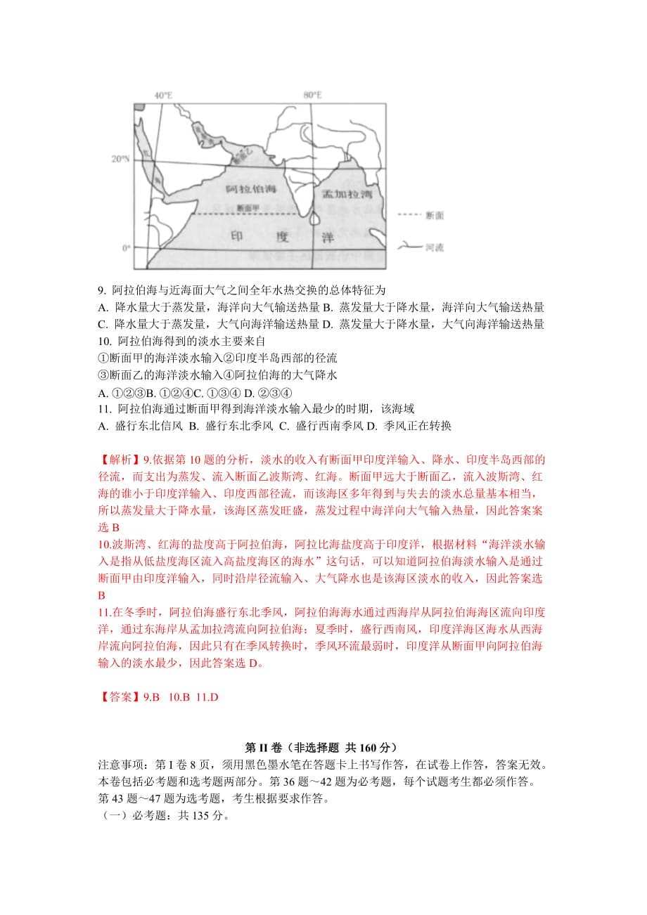 合肥市2020年高三第二次教学质量检测文科地理试题(解析版)_第4页