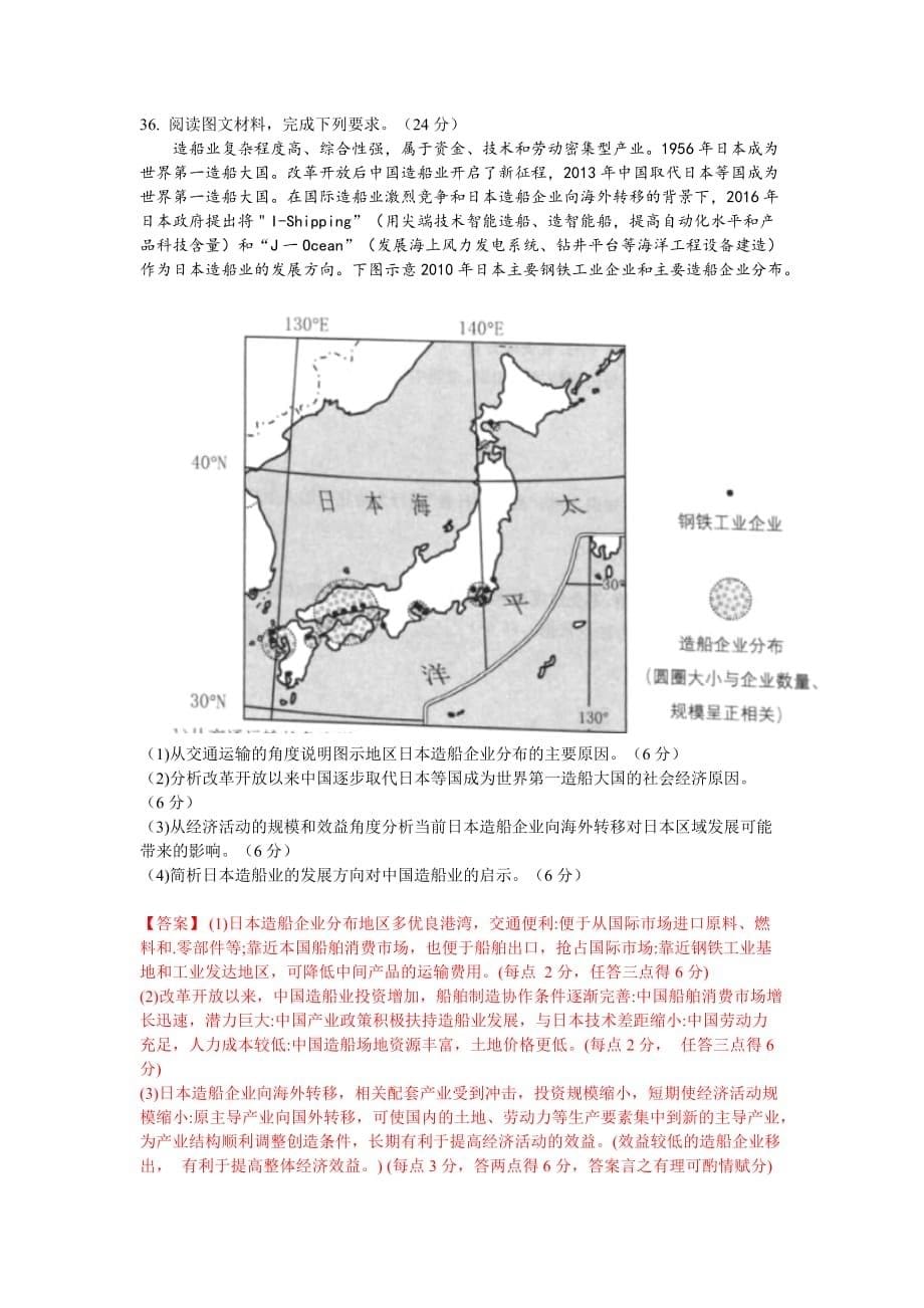 合肥市2020年高三第二次教学质量检测文科地理试题(解析版)_第5页