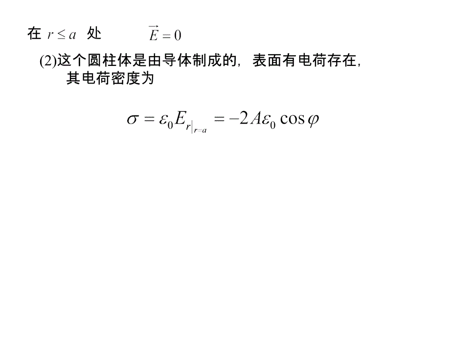 电磁场与电磁波(第四版)课后答案 第三章习题_第3页